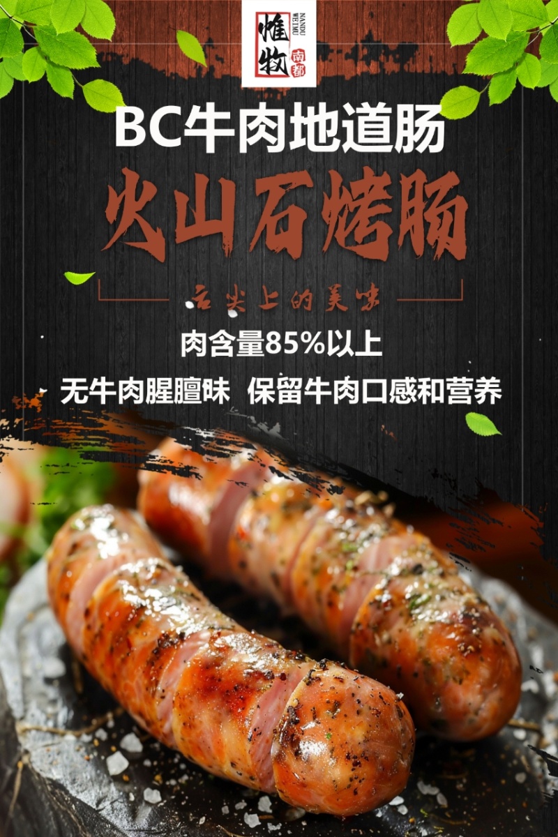 【肠类】牛肉地道肠含肉量85%以上，采用新鲜黄牛肉