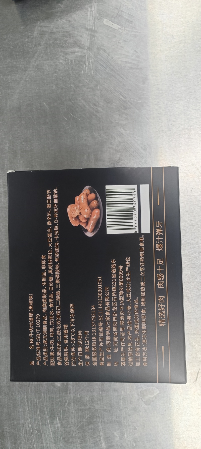 【肠类】牛肉地道肠含肉量85%以上，采用新鲜黄牛肉