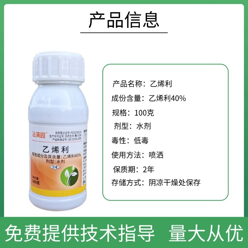40%乙烯利水剂调节剂催熟增产香蕉棉花柿子水稻橡胶树烟草