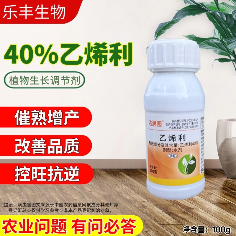 40%乙烯利水剂调节剂催熟增产香蕉棉花柿子水稻橡胶树烟草