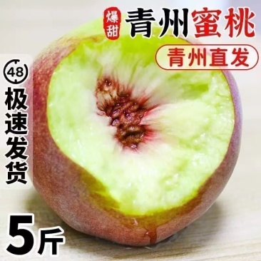青州蜜桃，电商一件代发，美团多多仓，大型商超，5斤10。