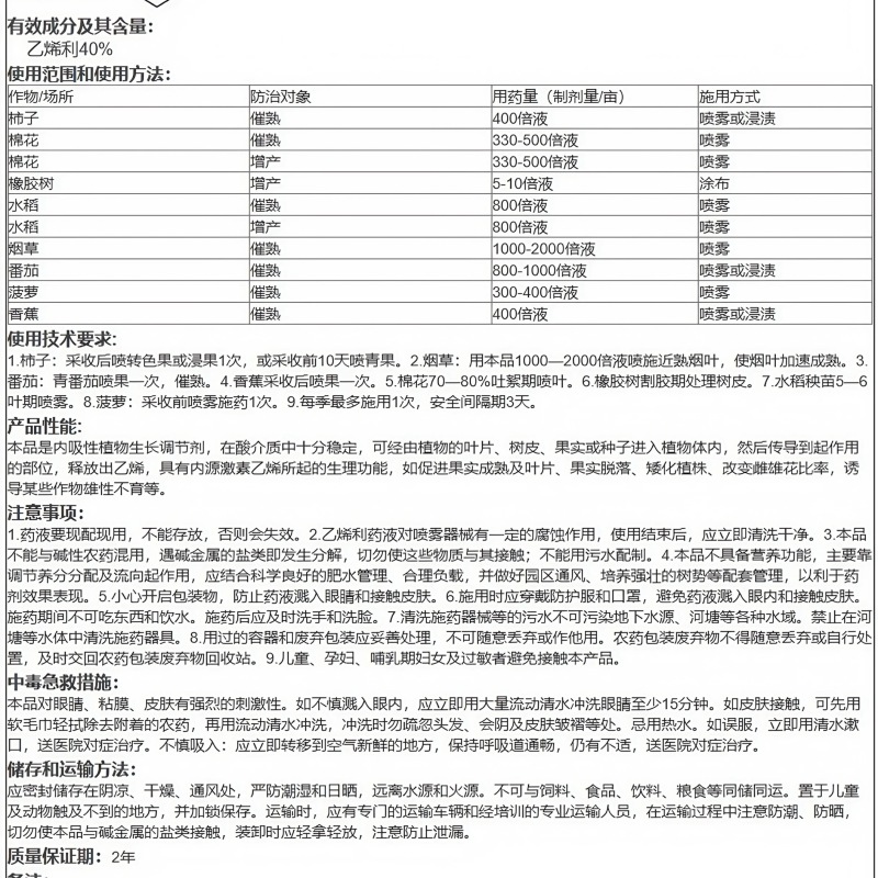 40%乙烯利水剂调节剂催熟增产香蕉棉花柿子水稻橡胶树烟草