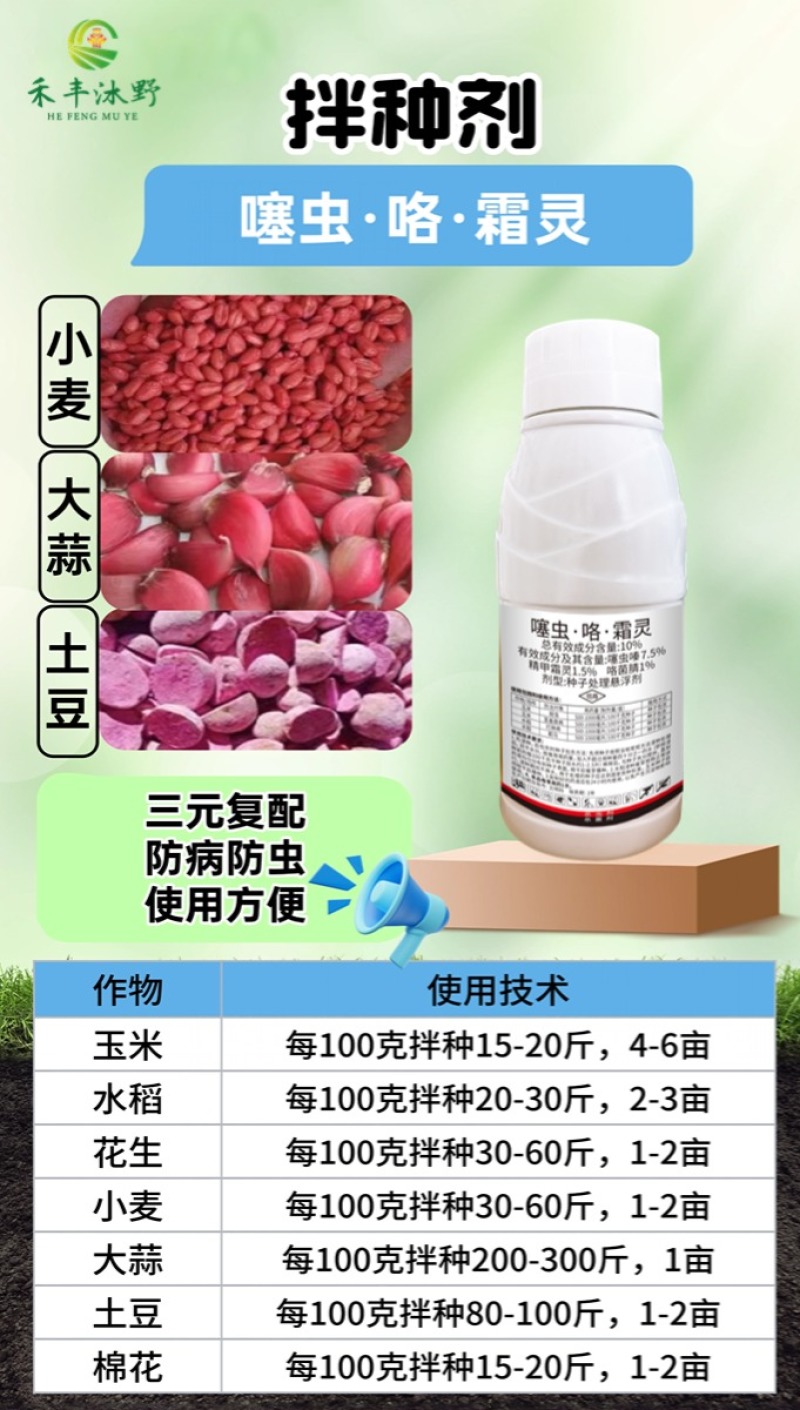 噻虫咯霜灵拌种剂玉米水稻烂秧病茎基腐蓟马蚜虫杀虫杀菌