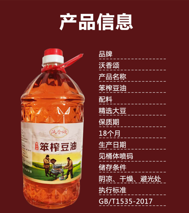 沃香颂笨榨豆油一手货源保质保量大量现货可大量对接批发