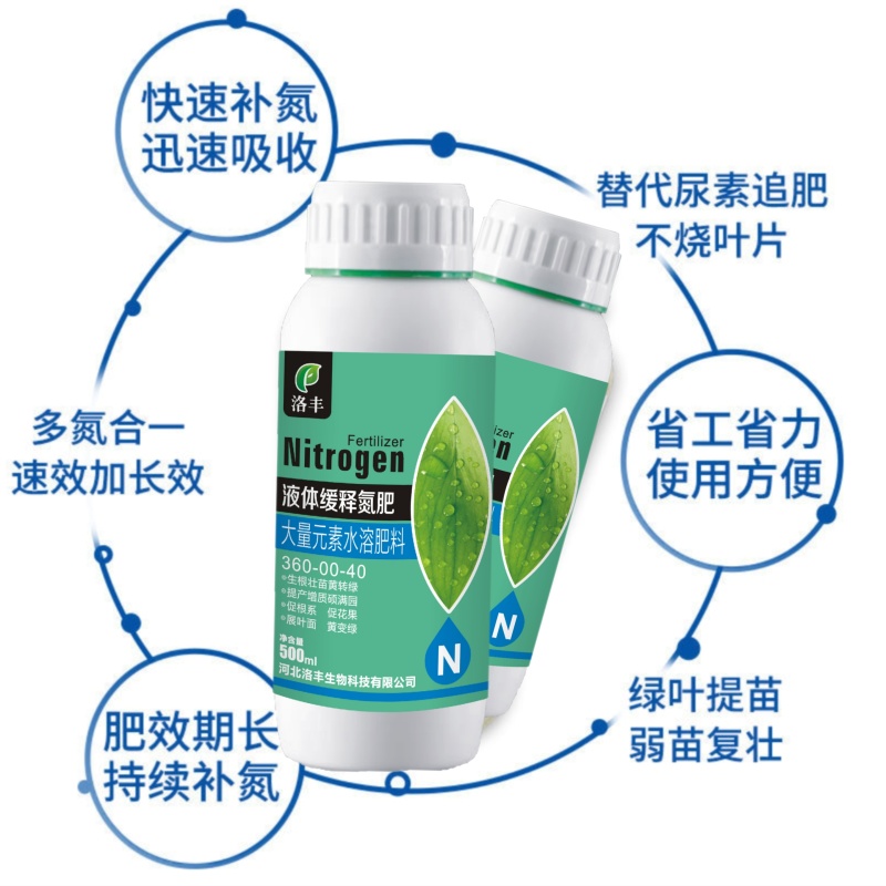 洛丰液体氮洛丰水溶肥快速补氮肥效持久绿叶提苗提质增产正品
