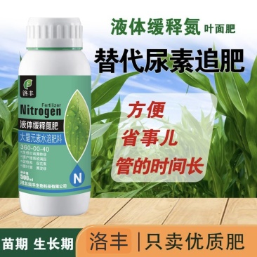 洛丰液体氮洛丰水溶肥快速补氮肥效持久绿叶提苗提质增产正品