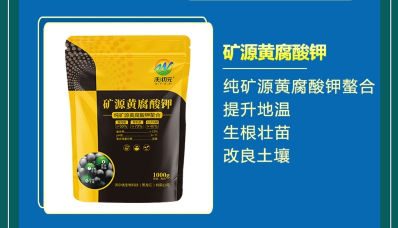 矿源黄腐酸钾松土精生根促长花卉肥料通用肥腐植酸水溶肥