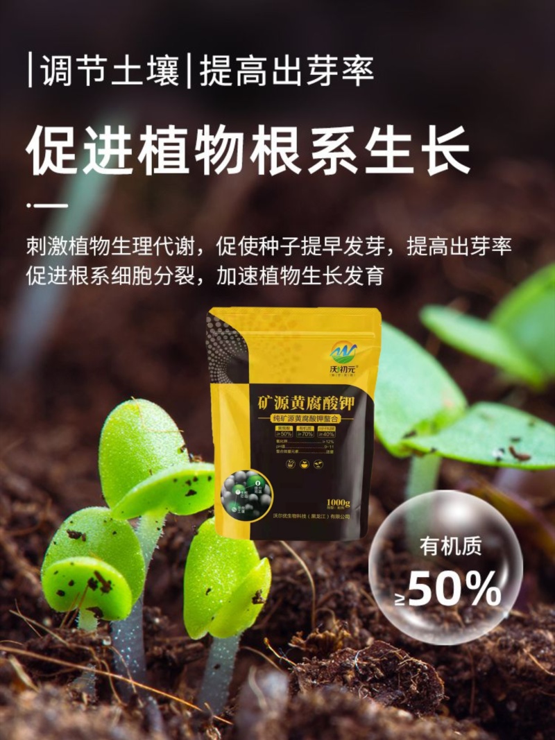 矿源黄腐酸钾松土精生根促长花卉肥料通用肥腐植酸水溶肥