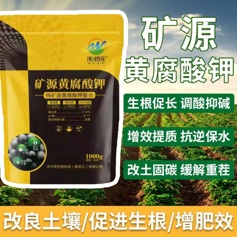 矿源黄腐酸钾松土精生根促长花卉肥料通用肥腐植酸水溶肥
