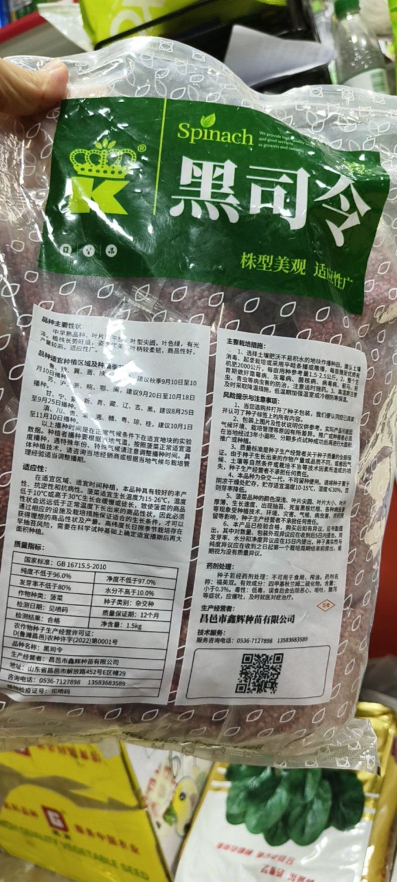 3斤杂交菠菜种子黑司令直立菠菜种子耐寒深绿春秋越冬菠菜种
