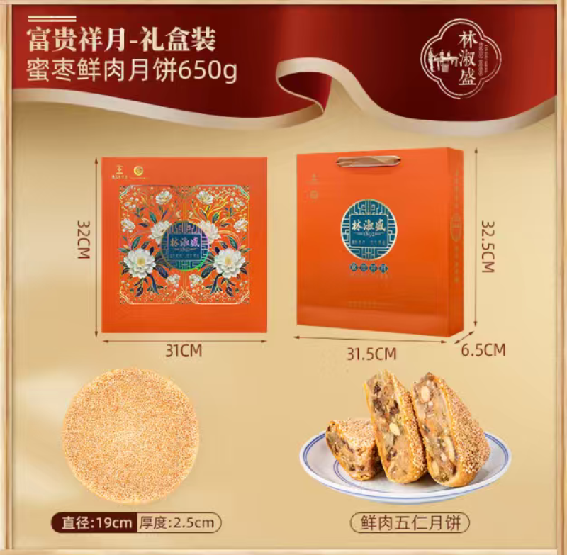 林淑盛月饼鲜肉月饼厂家直发品质保证欢迎下单品尝