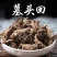 中药材墓回头慕回头墓头回追风箭