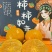 阳丰脆柿电视一件代发5斤支持各大平台代发