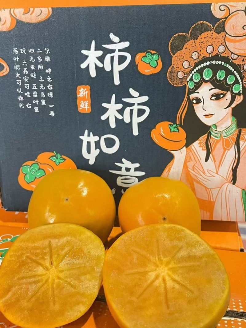 阳丰脆柿电视一件代发5斤支持各大平台代发
