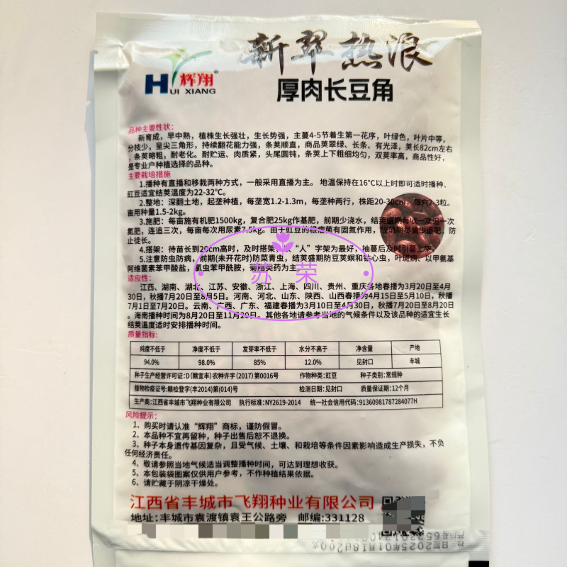 新翠热浪豇豆种子翠绿色肉厚长豆角种子春秋季翠绿条长豇豆种