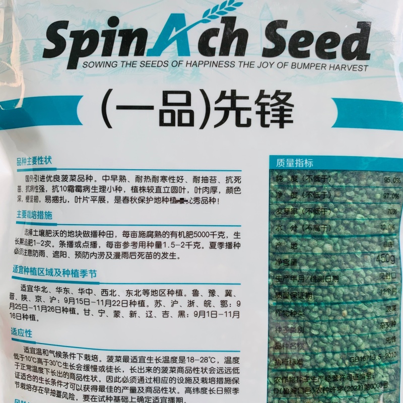 一品先锋菠菜种子叶肉厚颜色深耐抽薹抗病春秋大叶菠菜种籽