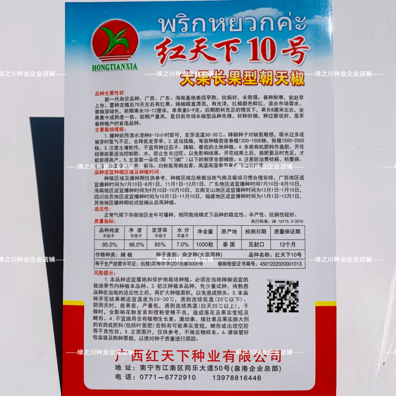 红天下10号朝天椒种子大果早熟长果型朝天椒种籽青红两用