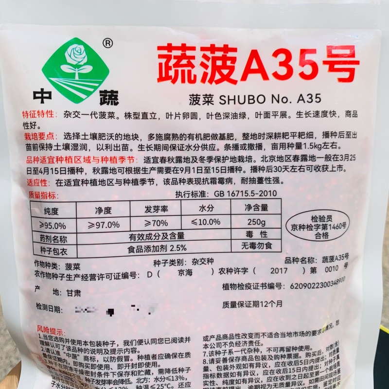 中蔬蔬菠A35菠菜种子高产杂交抗病一代耐寒叶片直立深油绿