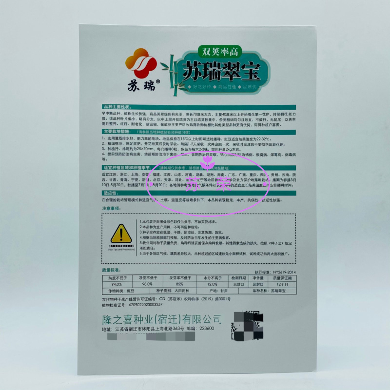 苏瑞翠绿宝厚肉型长豇豆种子中早熟顺直翠绿长豆角种籽春秋播