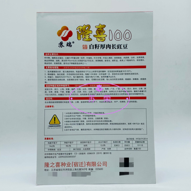 苏瑞隆喜100长豇豆种子早中熟油亮翠绿白籽厚肉豆角种籽春