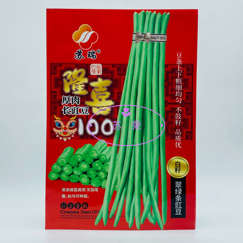苏瑞隆喜100长豇豆种子早中熟油亮翠绿白籽厚肉豆角种籽春