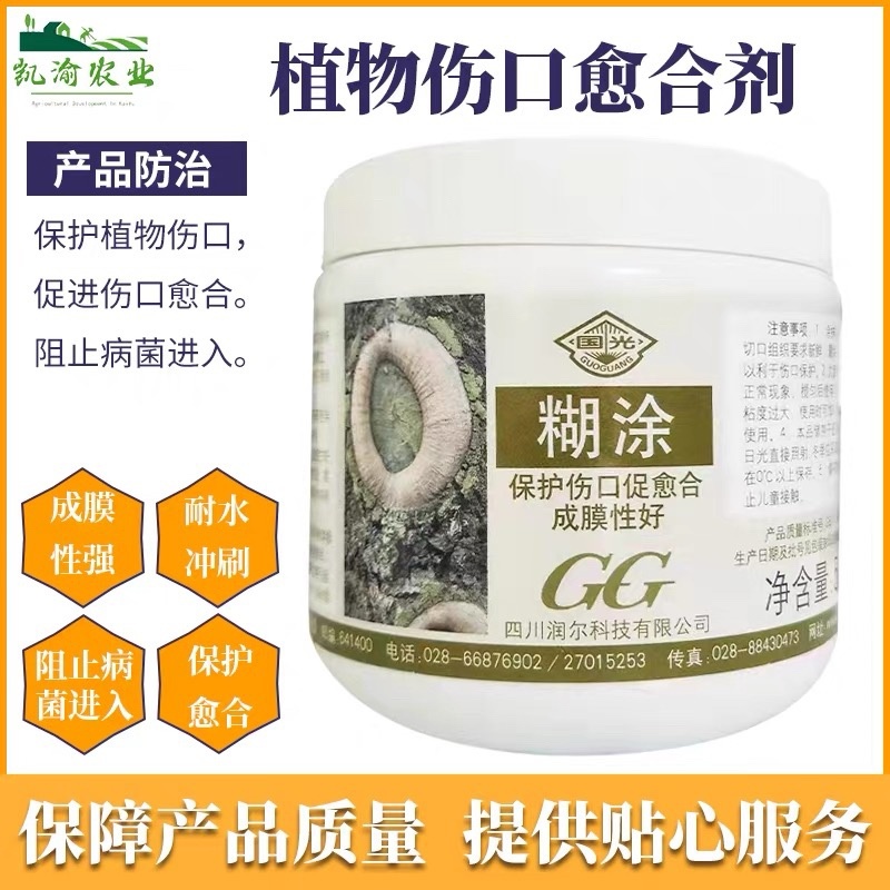 果园修枝专用伤口愈合膏