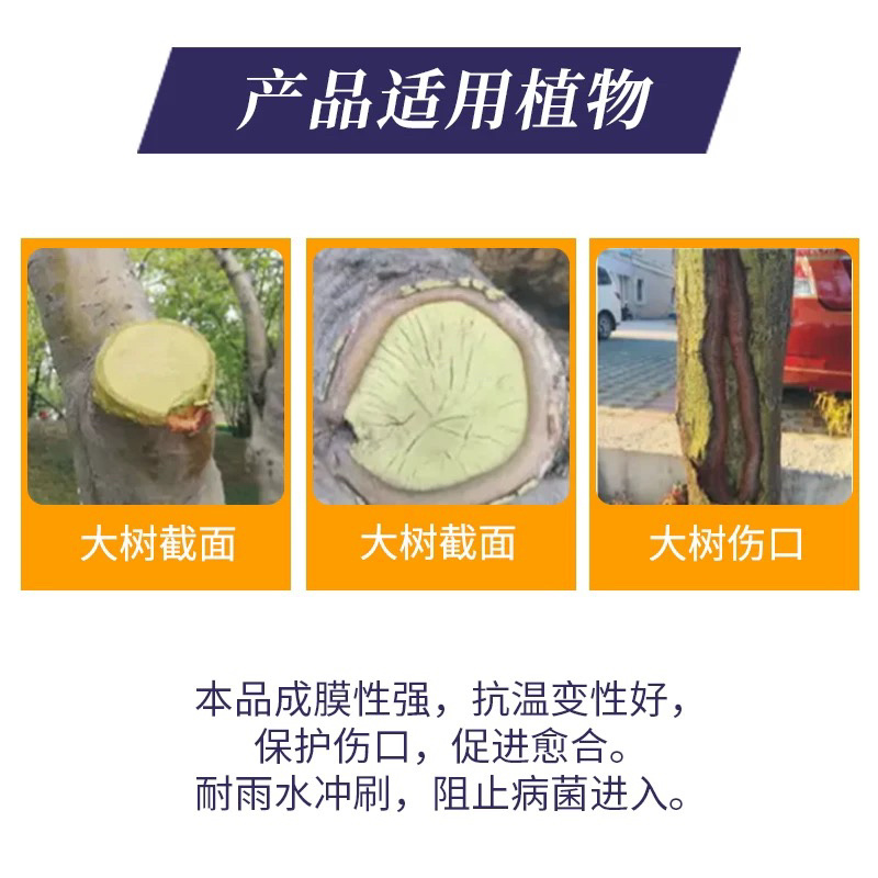 果园修枝专用伤口愈合膏