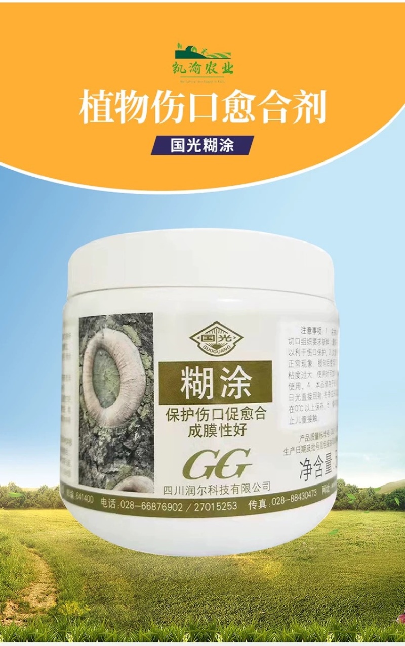 果园修枝专用伤口愈合膏