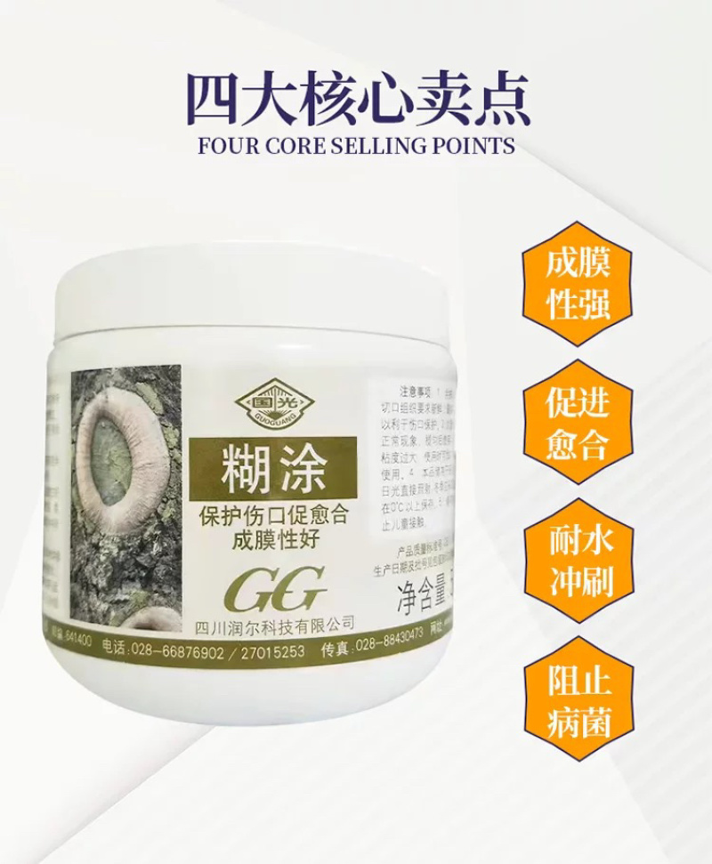果园修枝专用伤口愈合膏