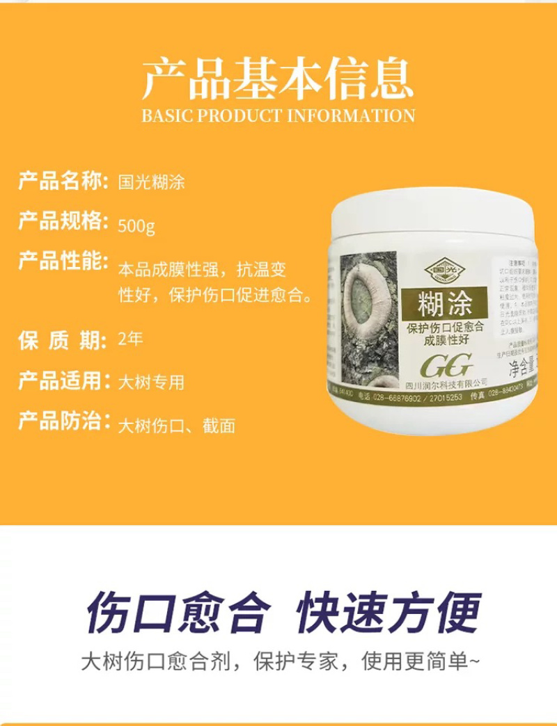 果园修枝专用伤口愈合膏