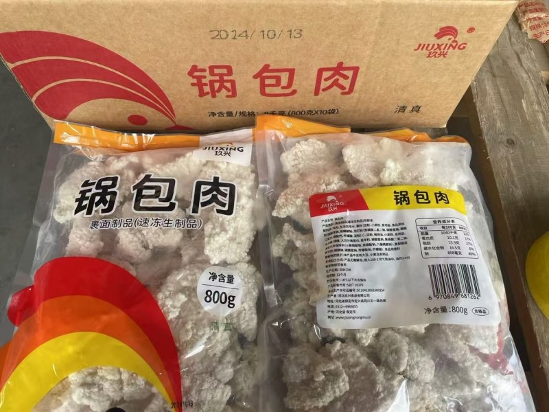 玖兴，锅包肉