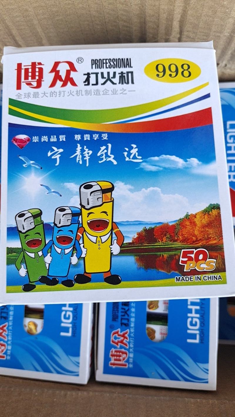 打火机型号多质量好适合商超1件2千个常年批发