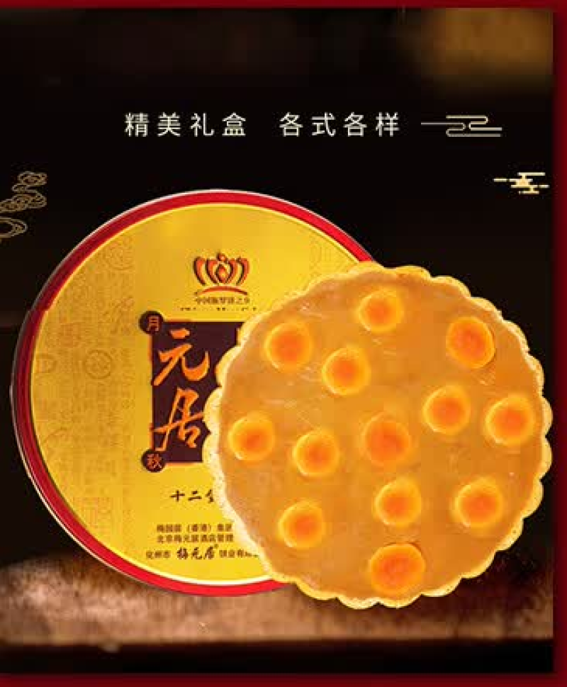 十二蛋莲大月饼