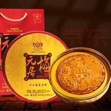 十二蛋莲大月饼