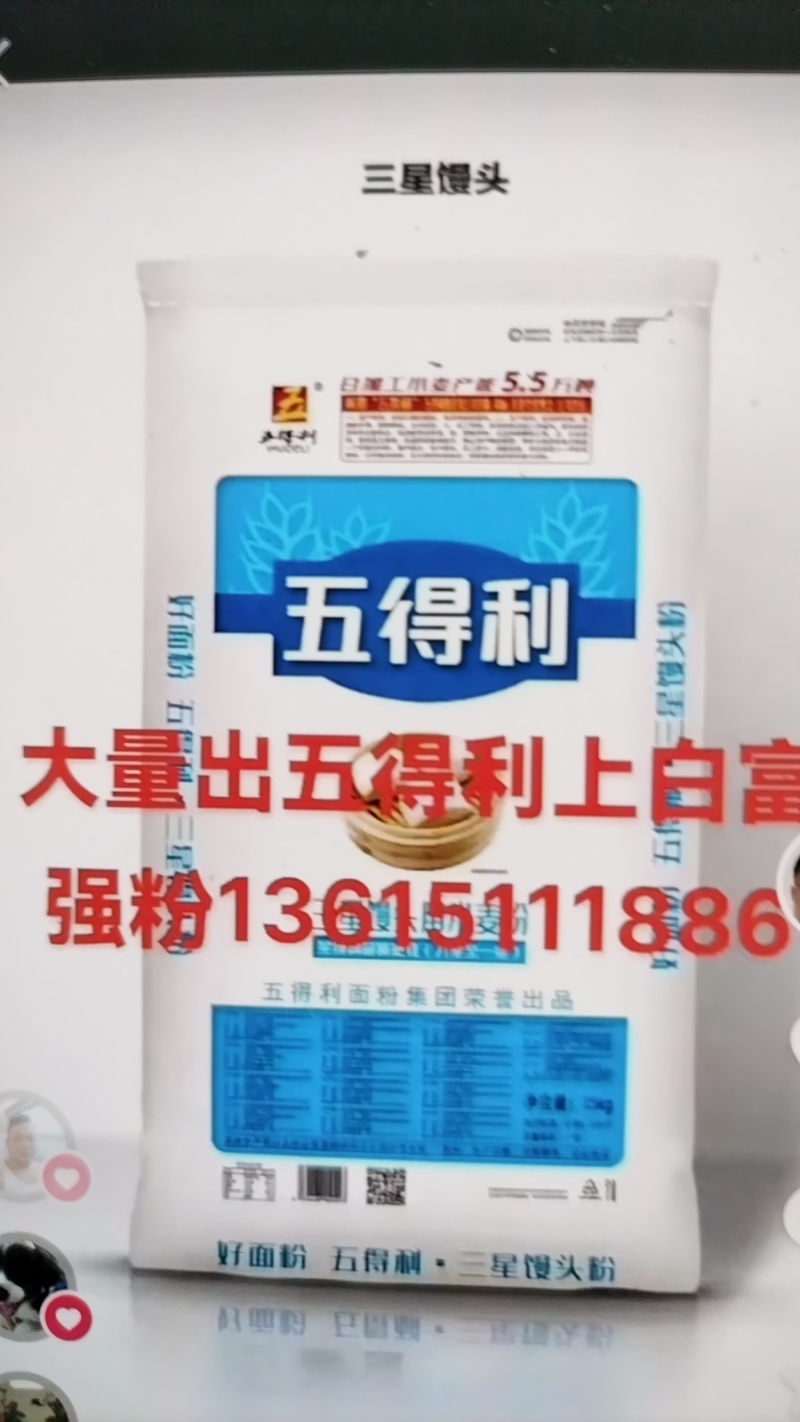 面粉