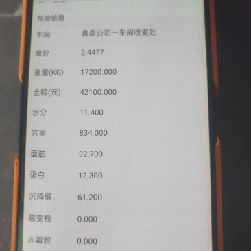 普麦，杂麦