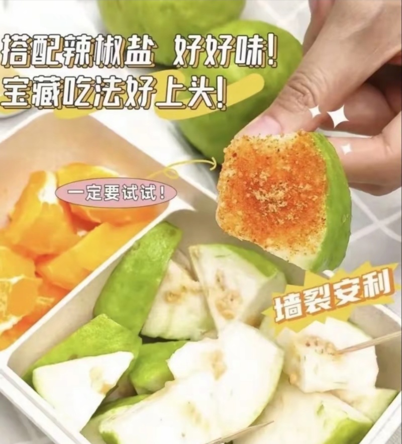 白心番石榴