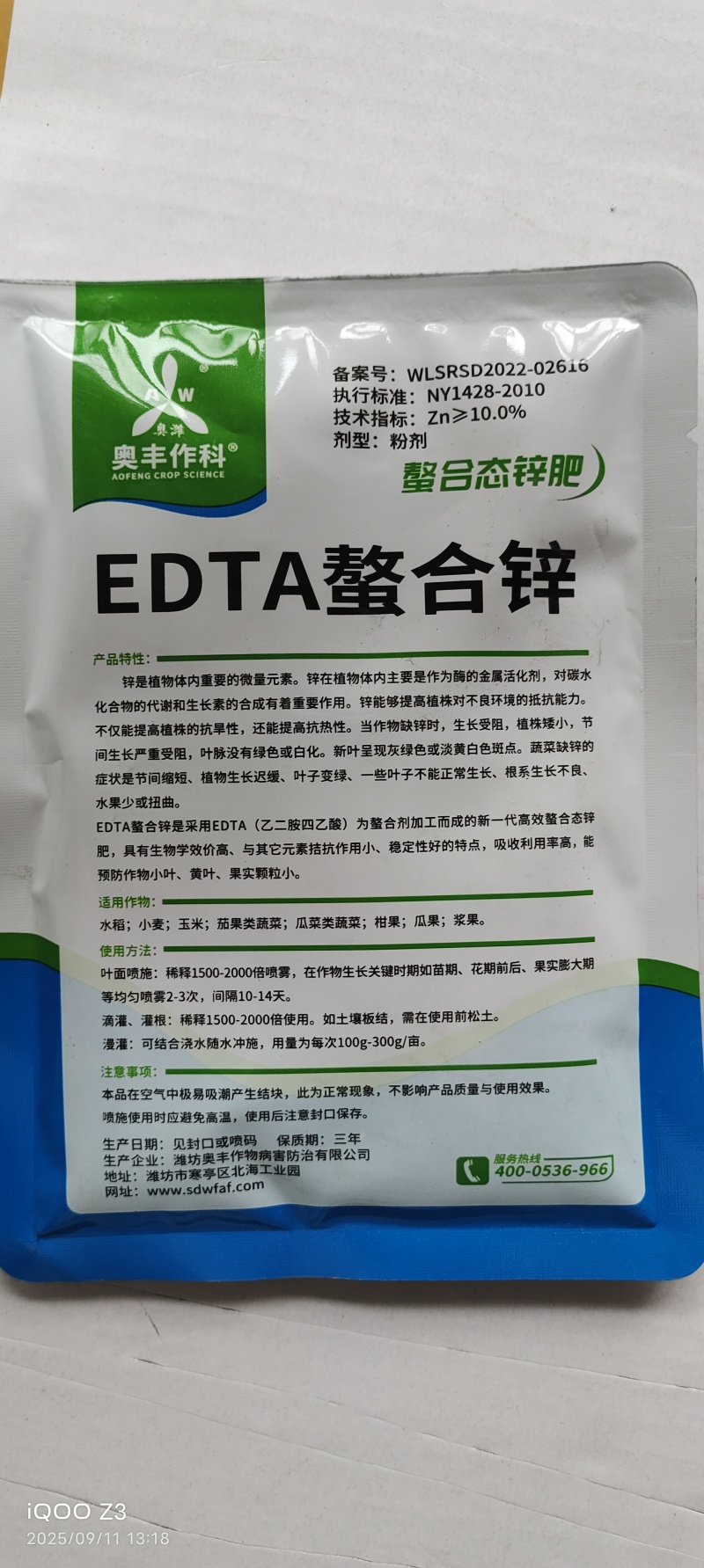 EDTA小分子螯合锌通用叶面肥料微量元素肥速溶锌肥农肥