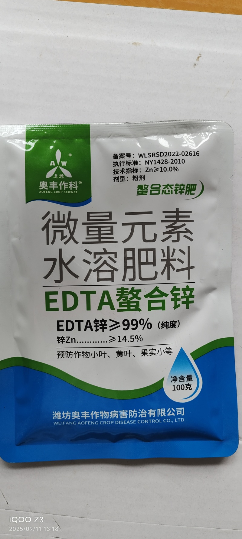 EDTA小分子螯合锌通用叶面肥料微量元素肥速溶锌肥农肥