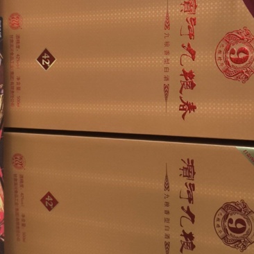 四十二度滨河九粮春