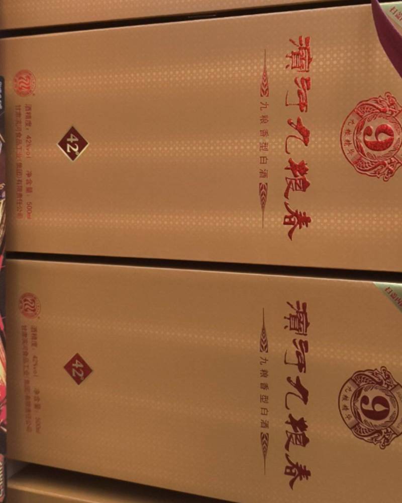 四十二度滨河九粮春