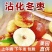 山东沾化冬枣