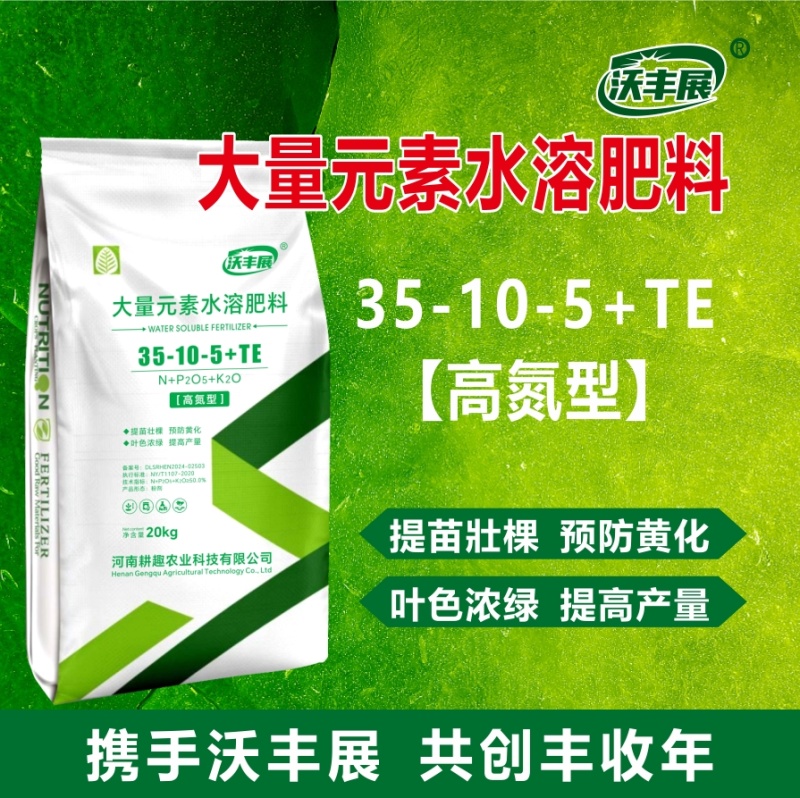 高氮肥大量元素水溶肥提苗壮颗绿叶防黄化提高免疫力