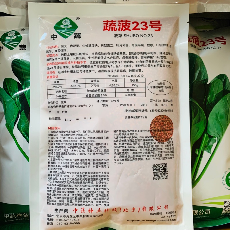中蔬农科院菠菜种子蔬菠23号菠菜种籽杂交油绿耐寒春秋越冬