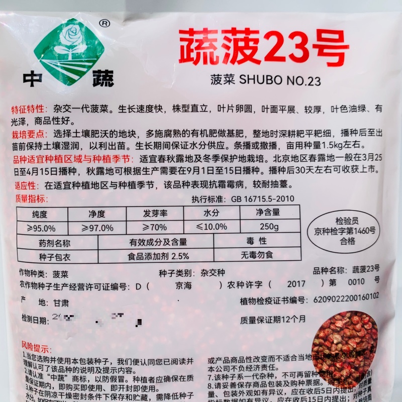 中蔬农科院菠菜种子蔬菠23号菠菜种籽杂交油绿耐寒春秋越冬