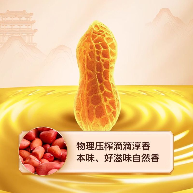 中国供销合作社鲁供优选金香纪压榨一级花生油5L