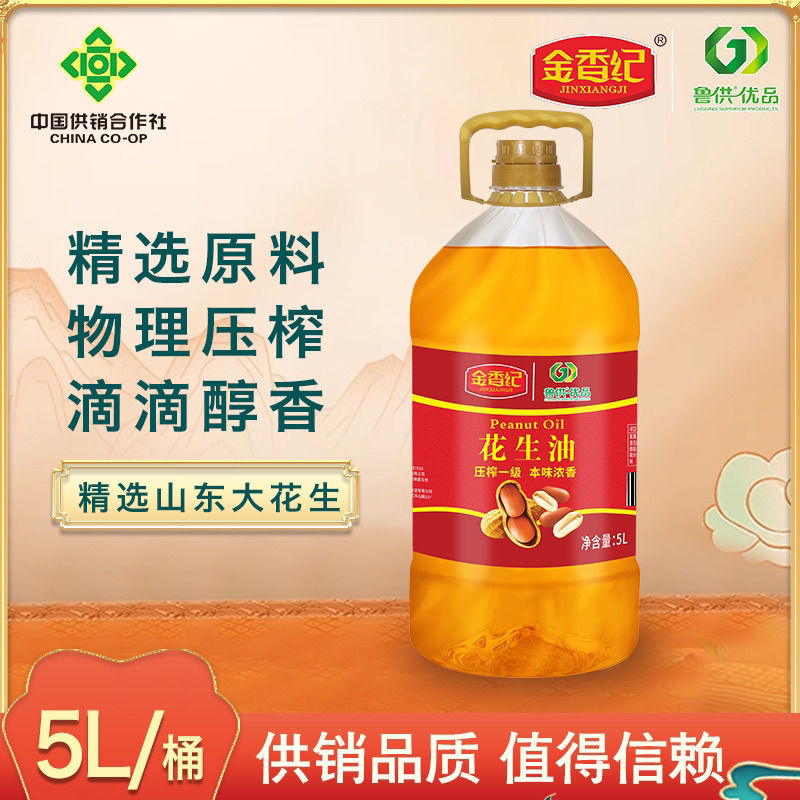 中国供销合作社鲁供优选金香纪压榨一级花生油5L