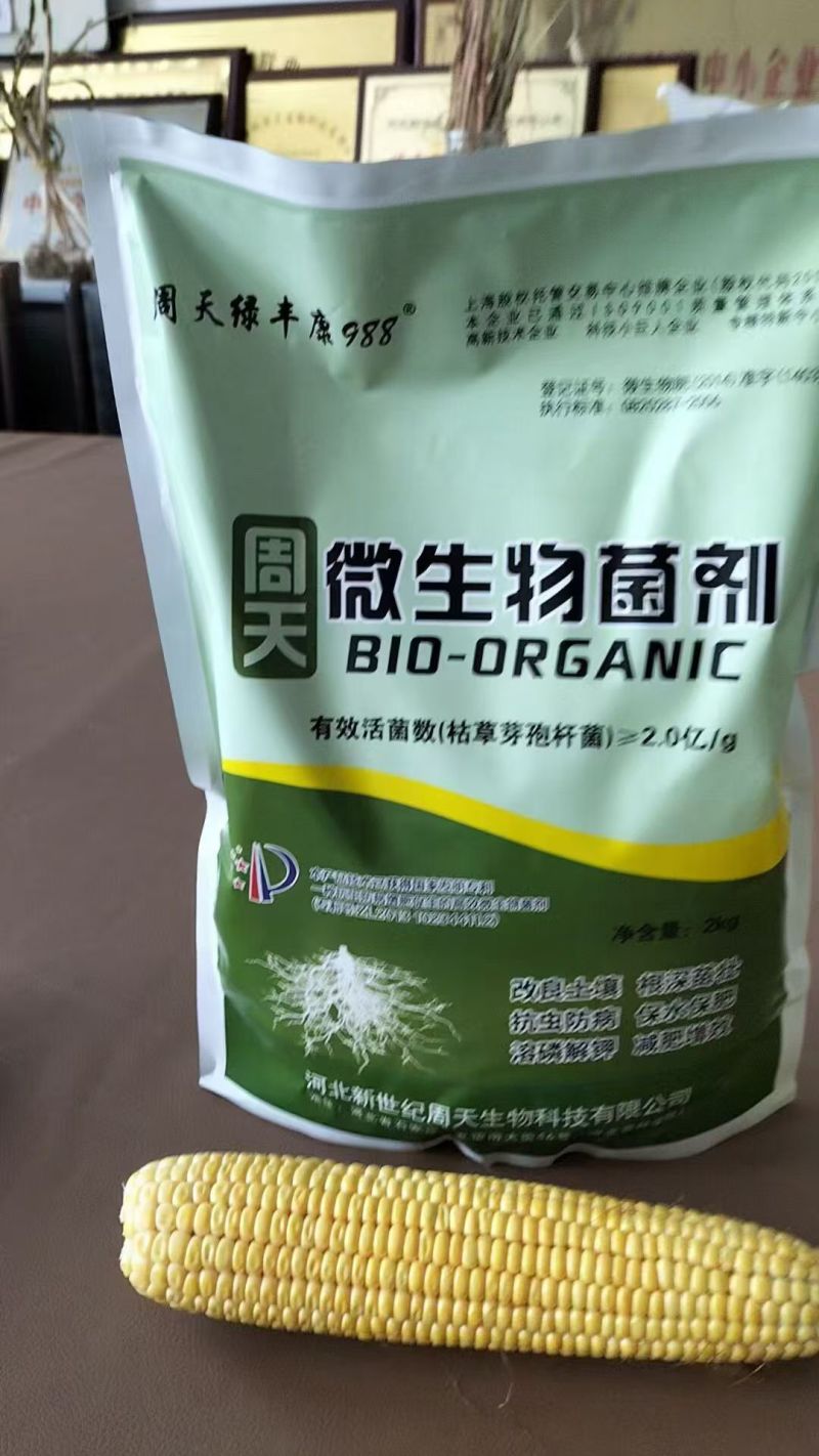 微生物菌剂绿丰康998沃土防病根深苗壮抗虫增效溶磷解钾