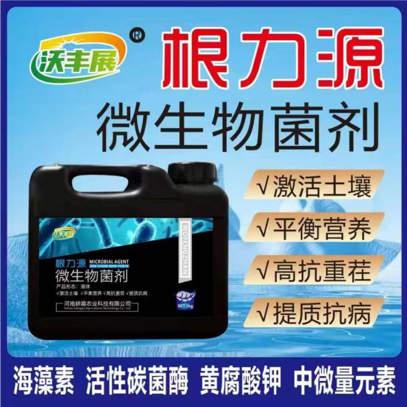 爆根根力源微生物菌剂激活土壤平衡营养高抗重茬抗病防病