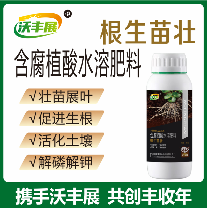 生根剂根生苗壮爆根绿叶提苗改良土壤抗重茬